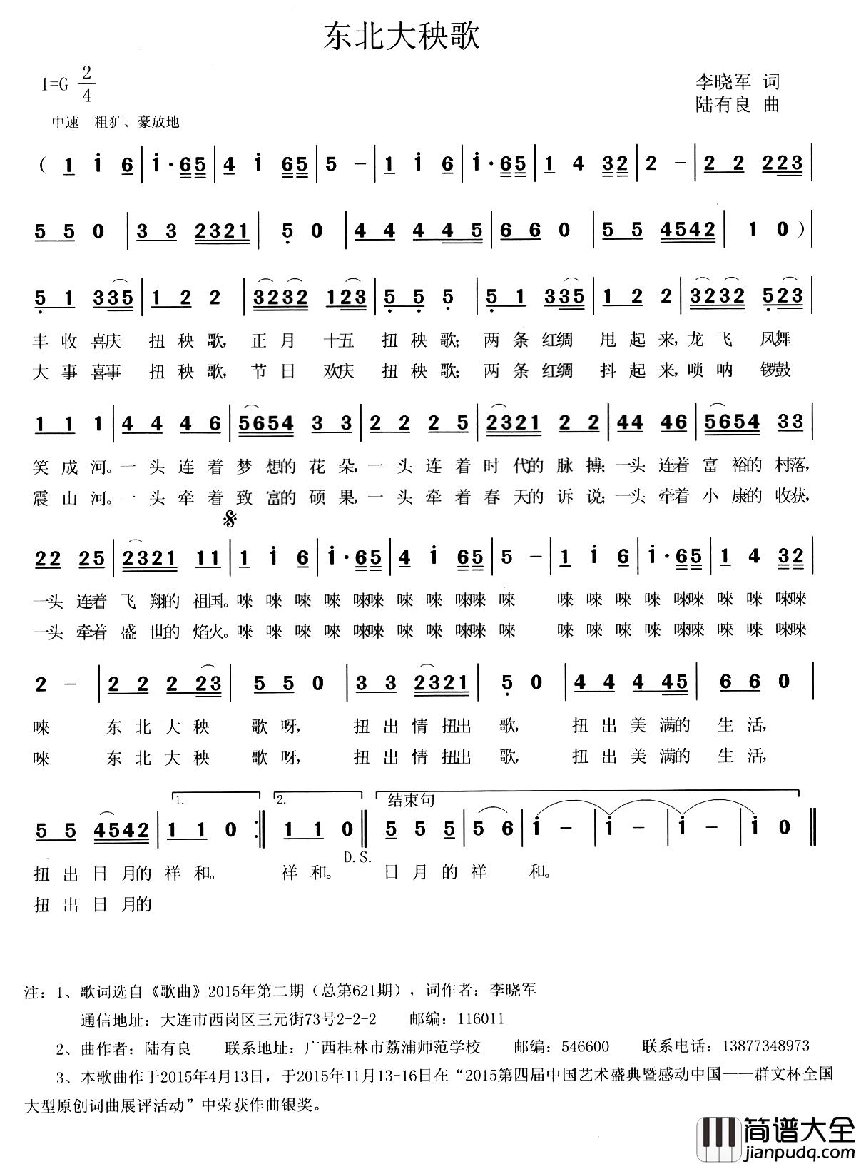 东北大秧歌简谱_李晓军词/陆有良曲