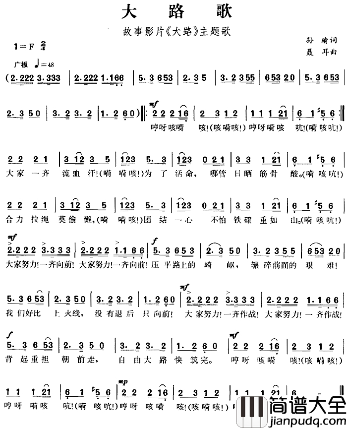 大路歌简谱_故事影片_大路_主题歌