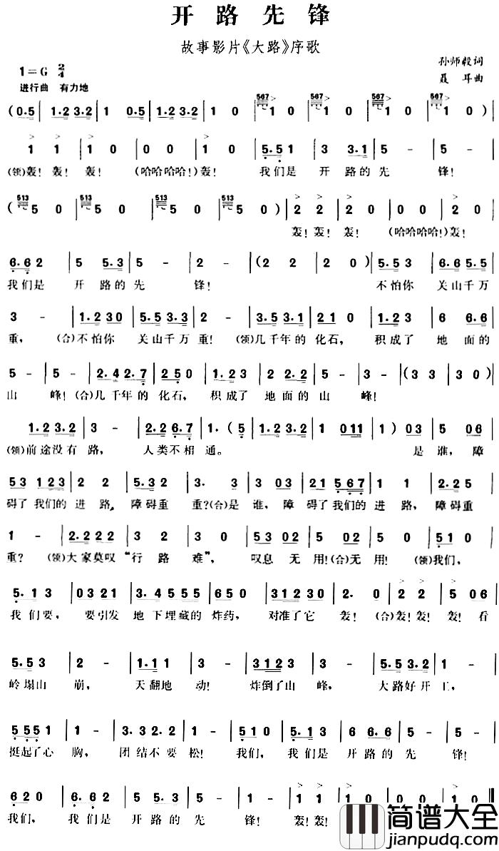 开路先锋简谱_故事影片_大路_序歌