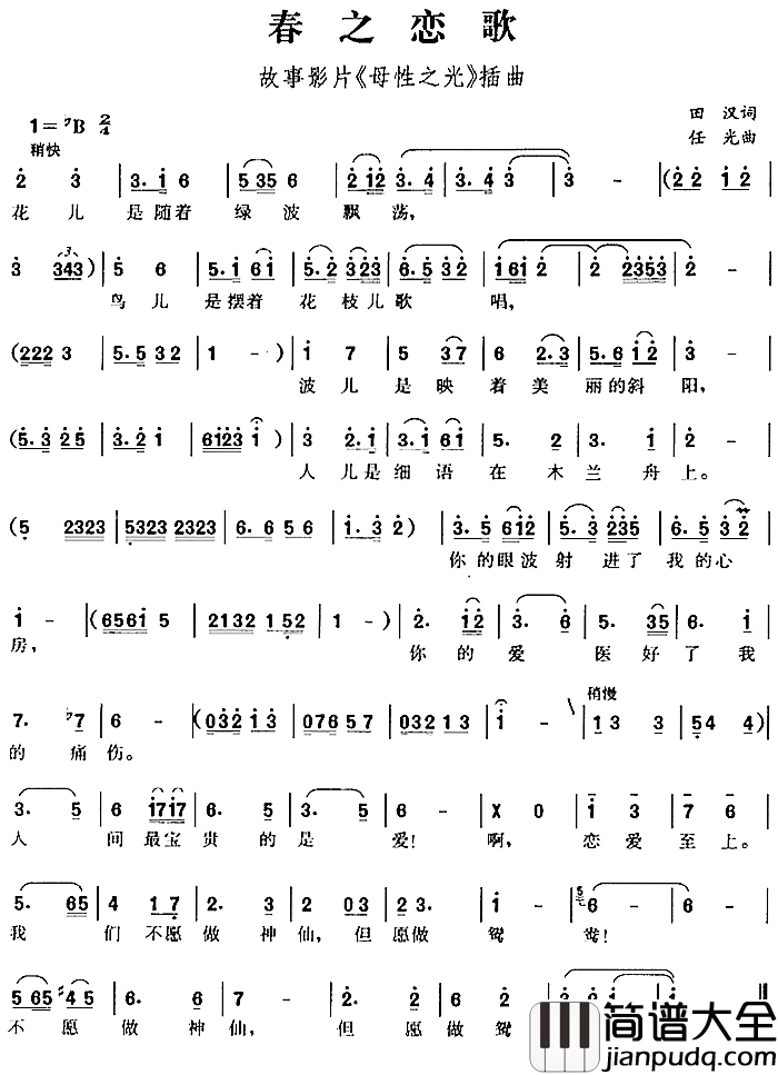 春之恋歌简谱_故事影片_母性之光_插曲