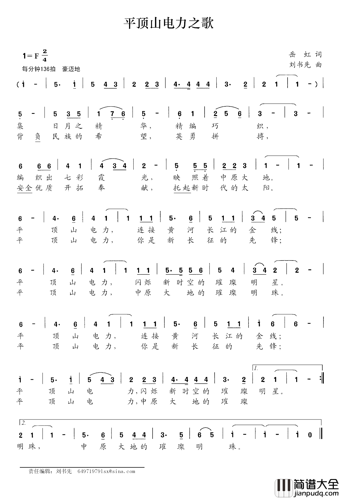 平顶山电力之歌简谱_岳红词/刘书先曲