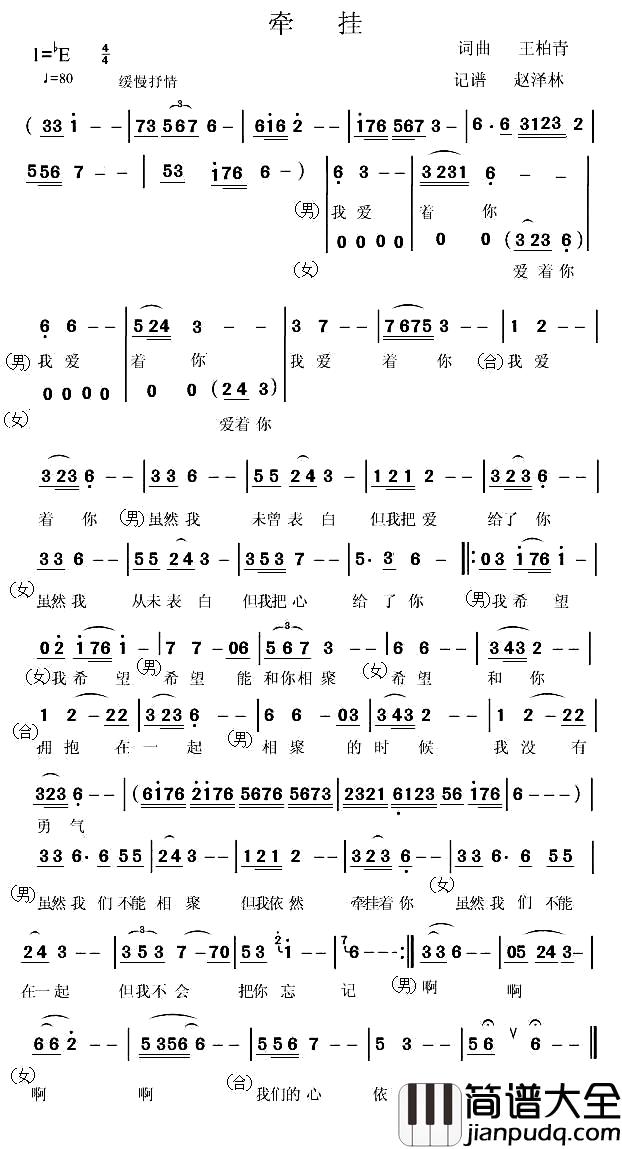 牵挂简谱_王柏清词_王柏清_赵泽林曲