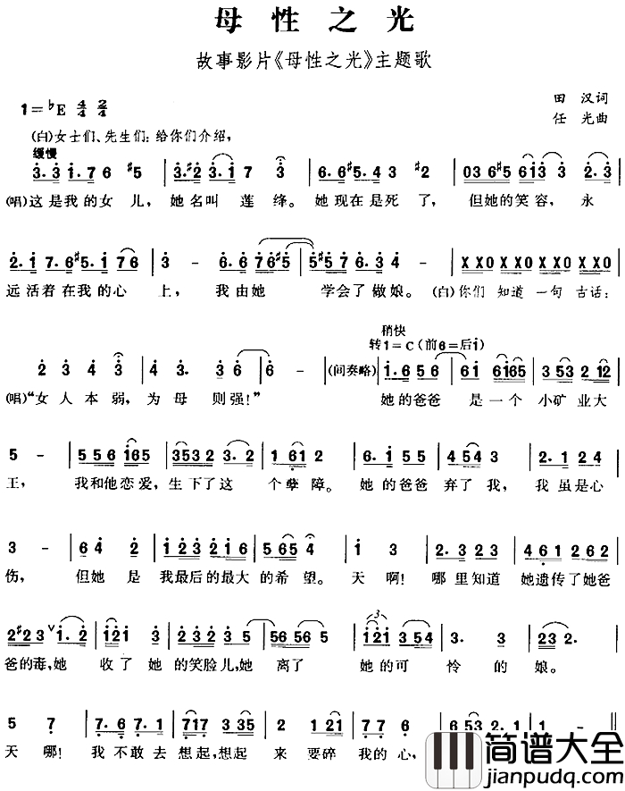 母性之光简谱_故事影片_母性之光_主题歌