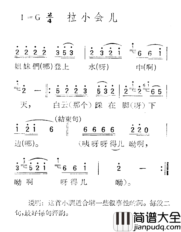 苏北小调：拉小会儿简谱_