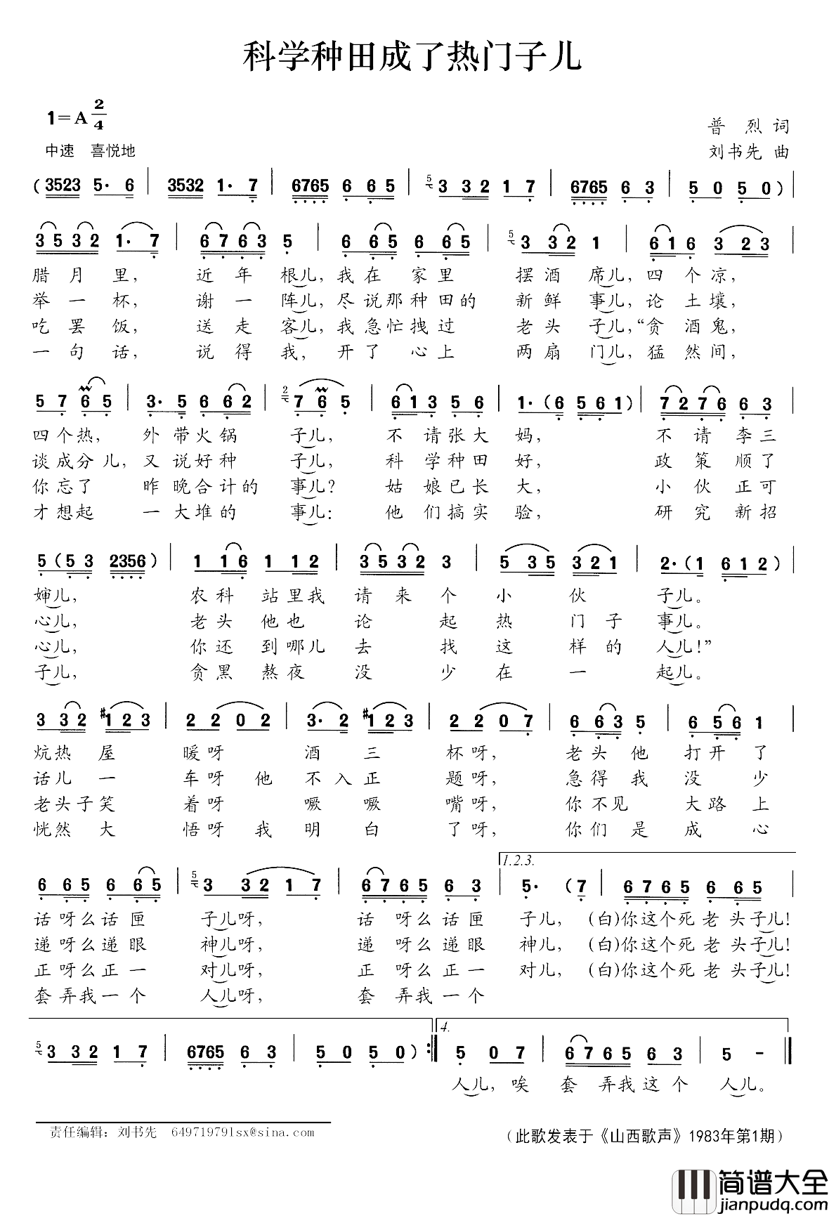 科学种田成了热门子儿简谱_普烈词/刘书先曲