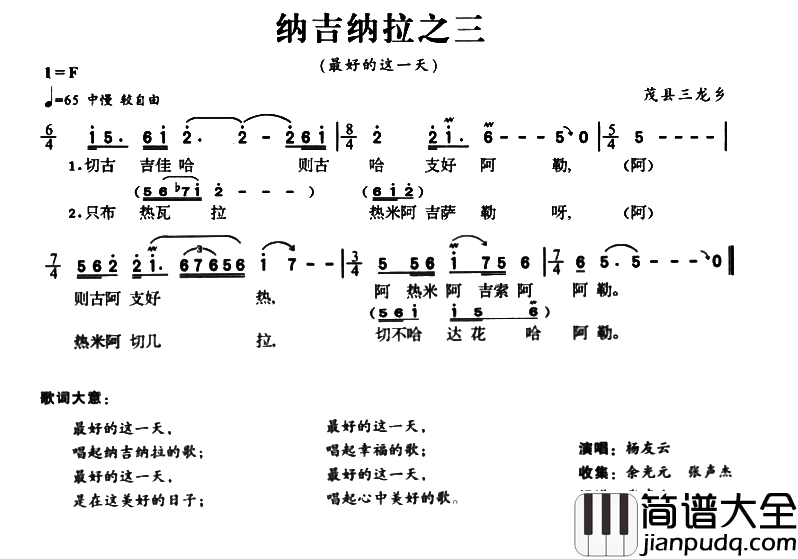纳吉纳拉之三简谱_最好的这一天