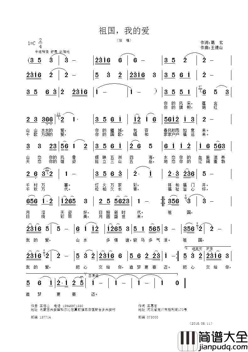 祖国，我的爱简谱_王葛玄词_王德山曲
