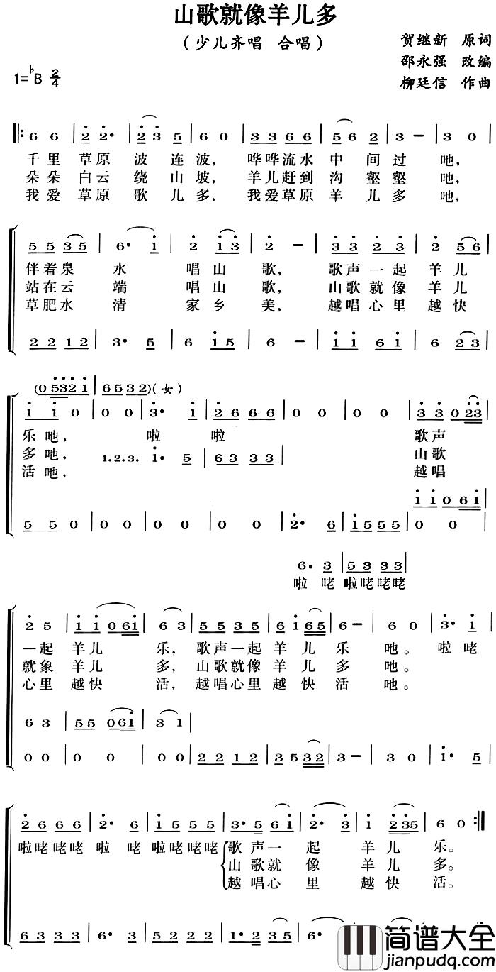 山歌就像羊儿多简谱_齐唱、合唱
