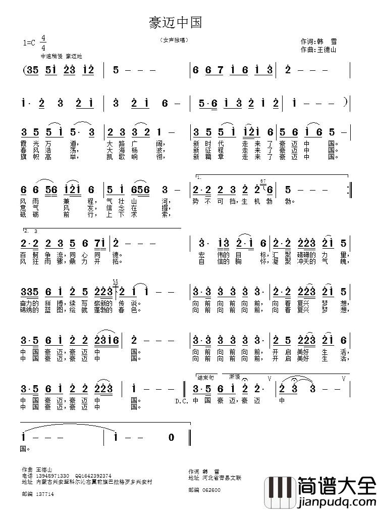 豪迈中国简谱_韩雪词_王德山曲高欢_