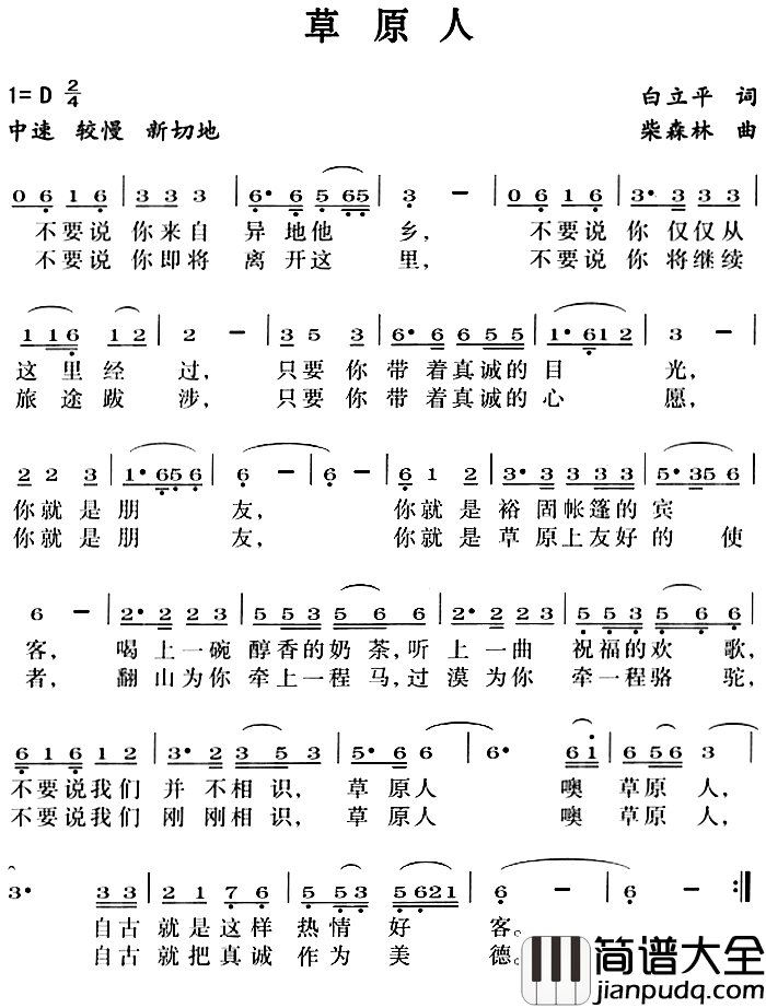 草原人简谱_白立平词_柴森林曲
