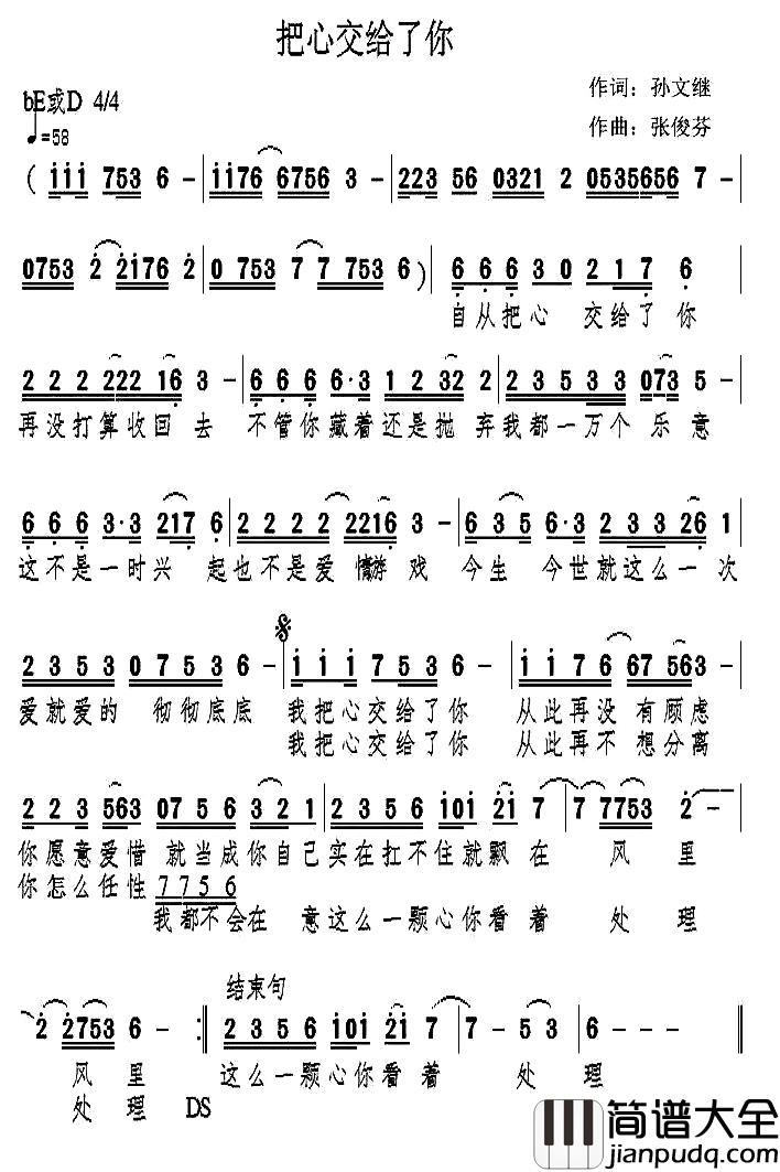 把心交给了你简谱_孙文继词/张俊芳曲