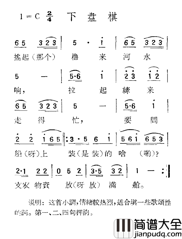 苏北小调：下盘棋简谱_