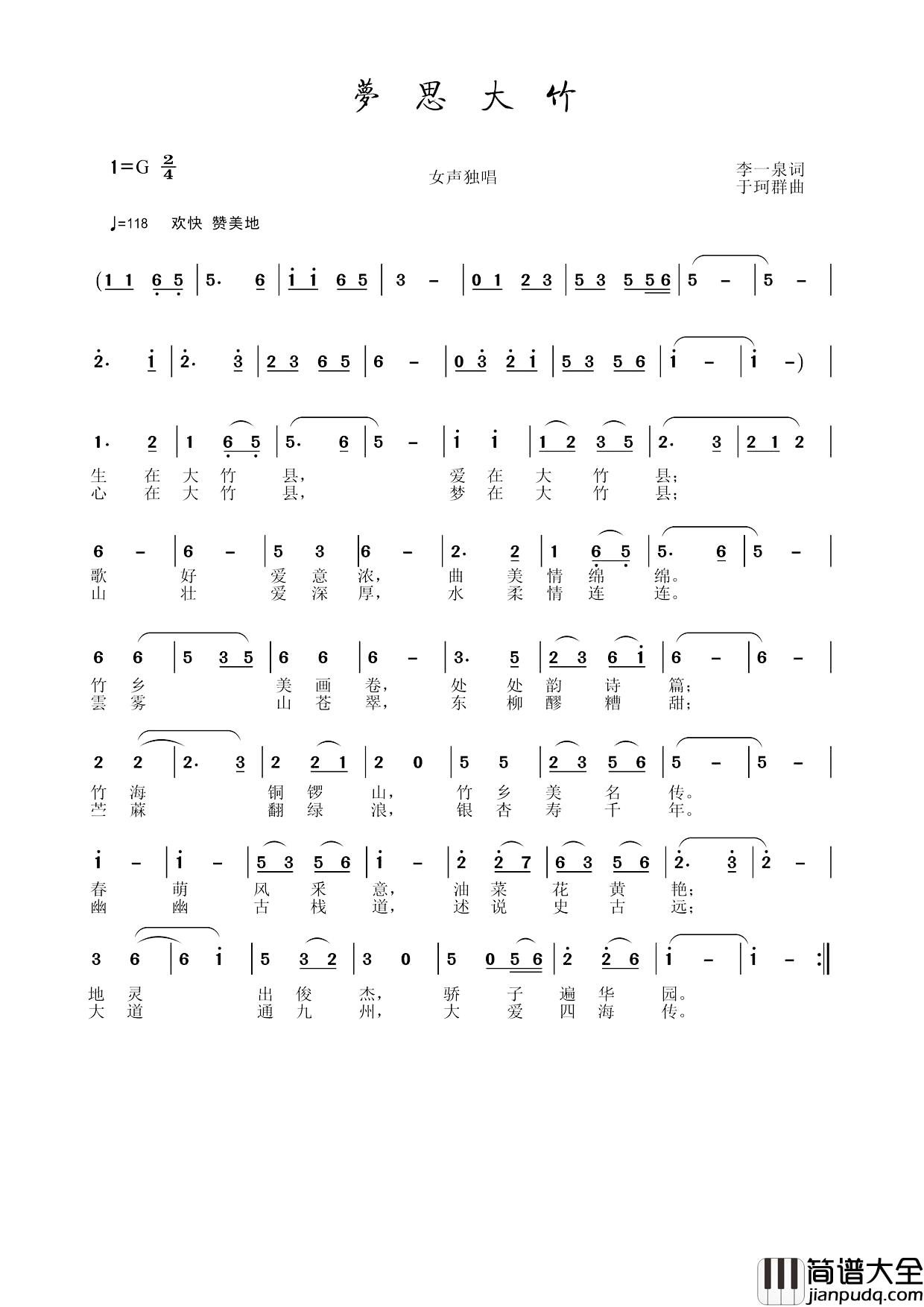 梦思大竹简谱_李一泉词/于珂群曲