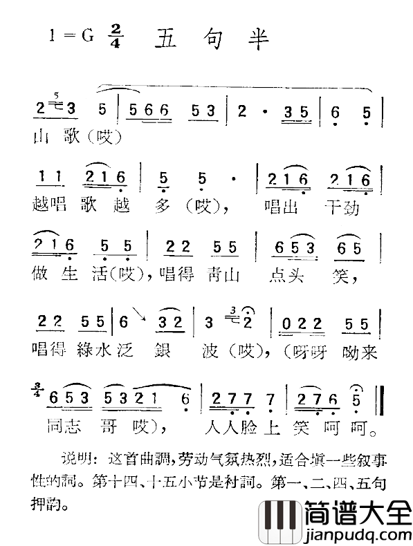 苏北小调：五句半简谱_
