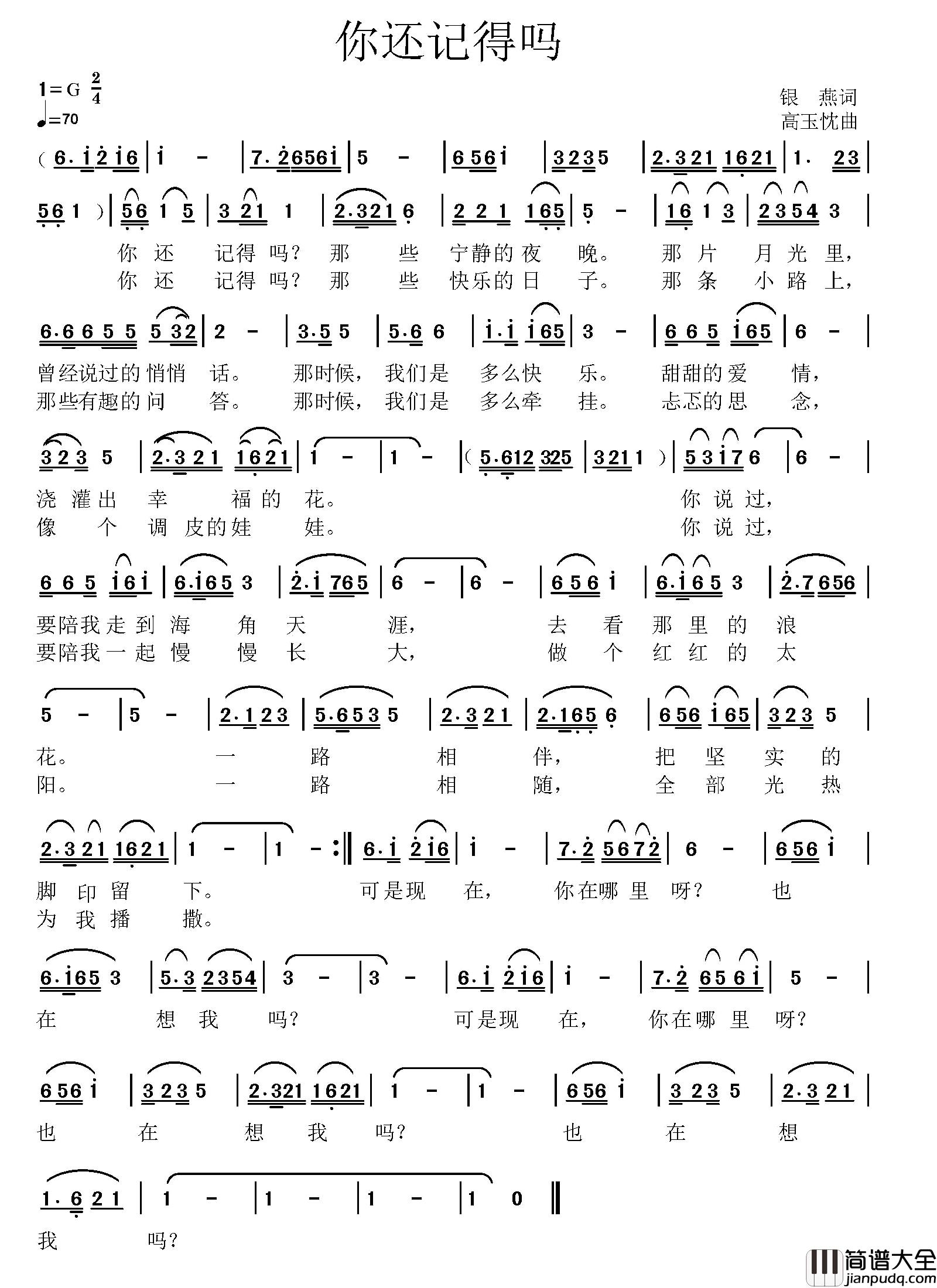 你还记得吗简谱_银燕词_高玉忱曲