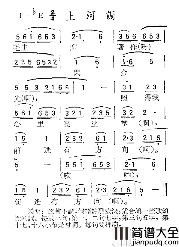 苏北小调：上河调简谱_
