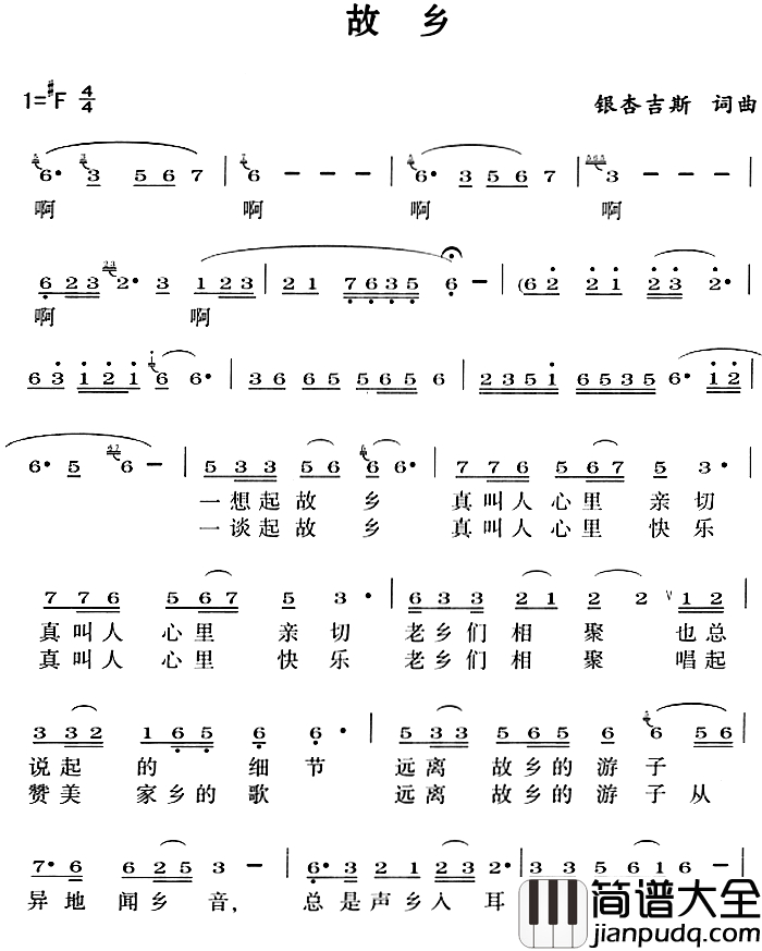 故乡简谱_银杏吉斯词曲