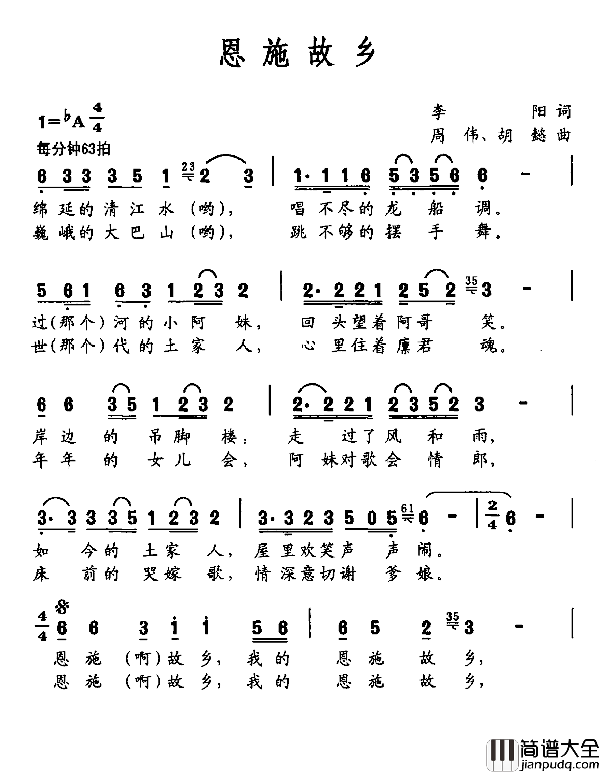 恩施故乡简谱_李阳词/周伟胡懿曲敖程勇_