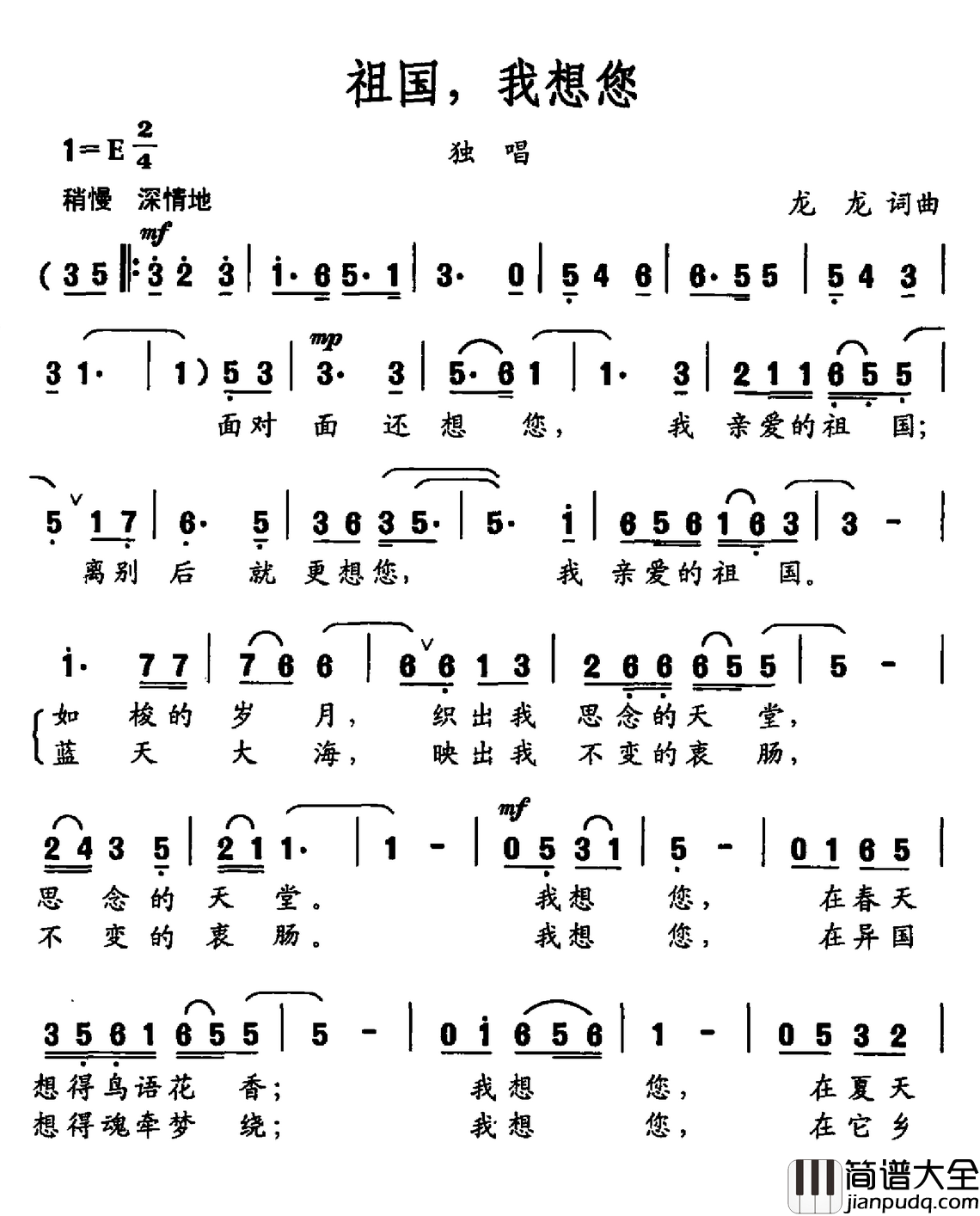 祖国，我想您简谱_乔军演唱