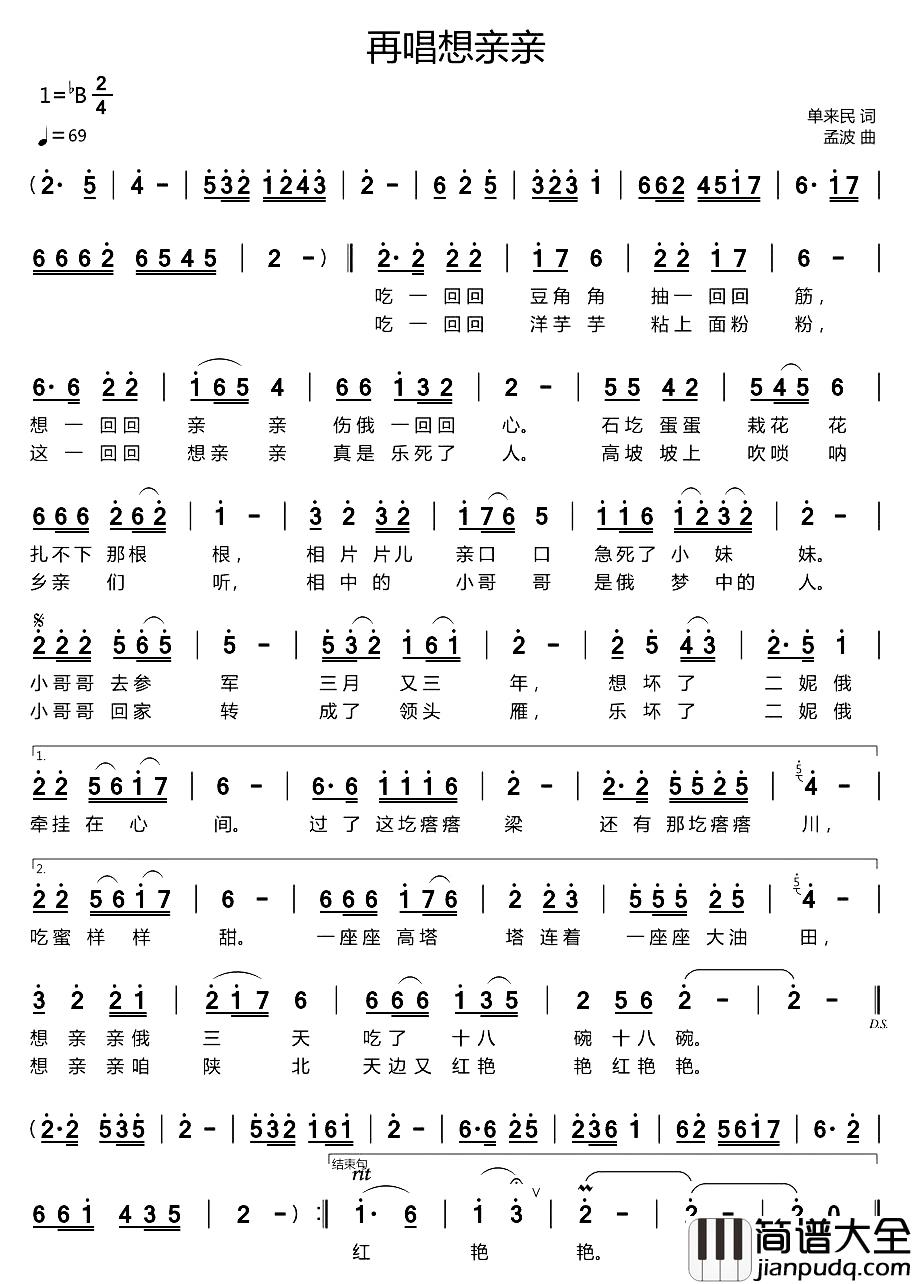 再唱想亲亲简谱_单来民词/孟波曲