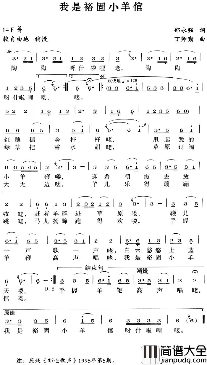 我是裕固小羊倌简谱_邵永强词_丁师勤曲