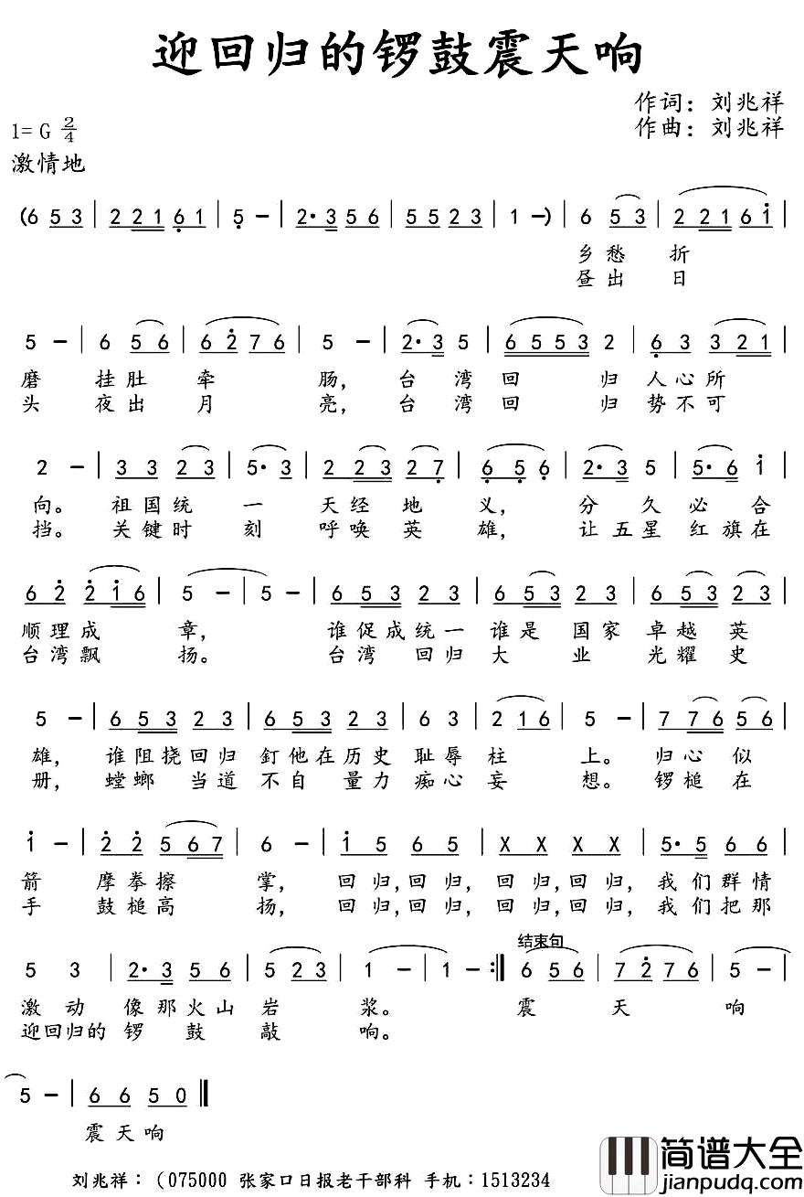 迎回归的锣鼓震天响简谱_刘兆祥词/刘兆祥曲