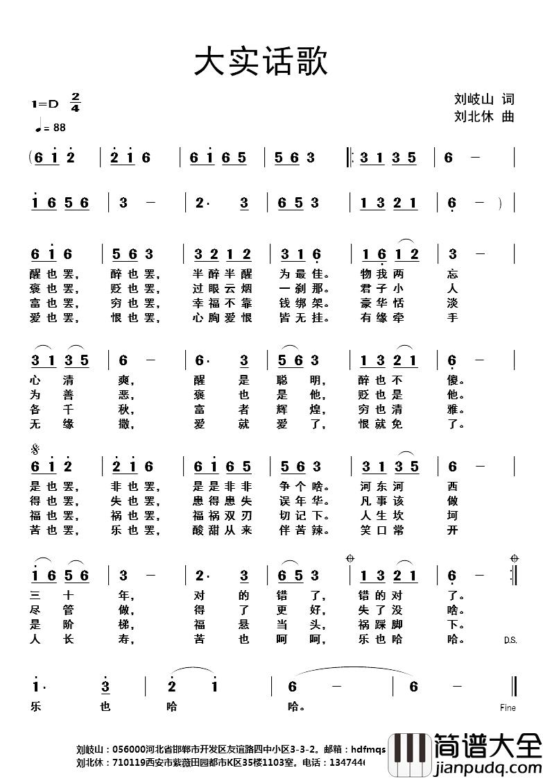 大实话歌简谱_刘岐山词/刘北休曲
