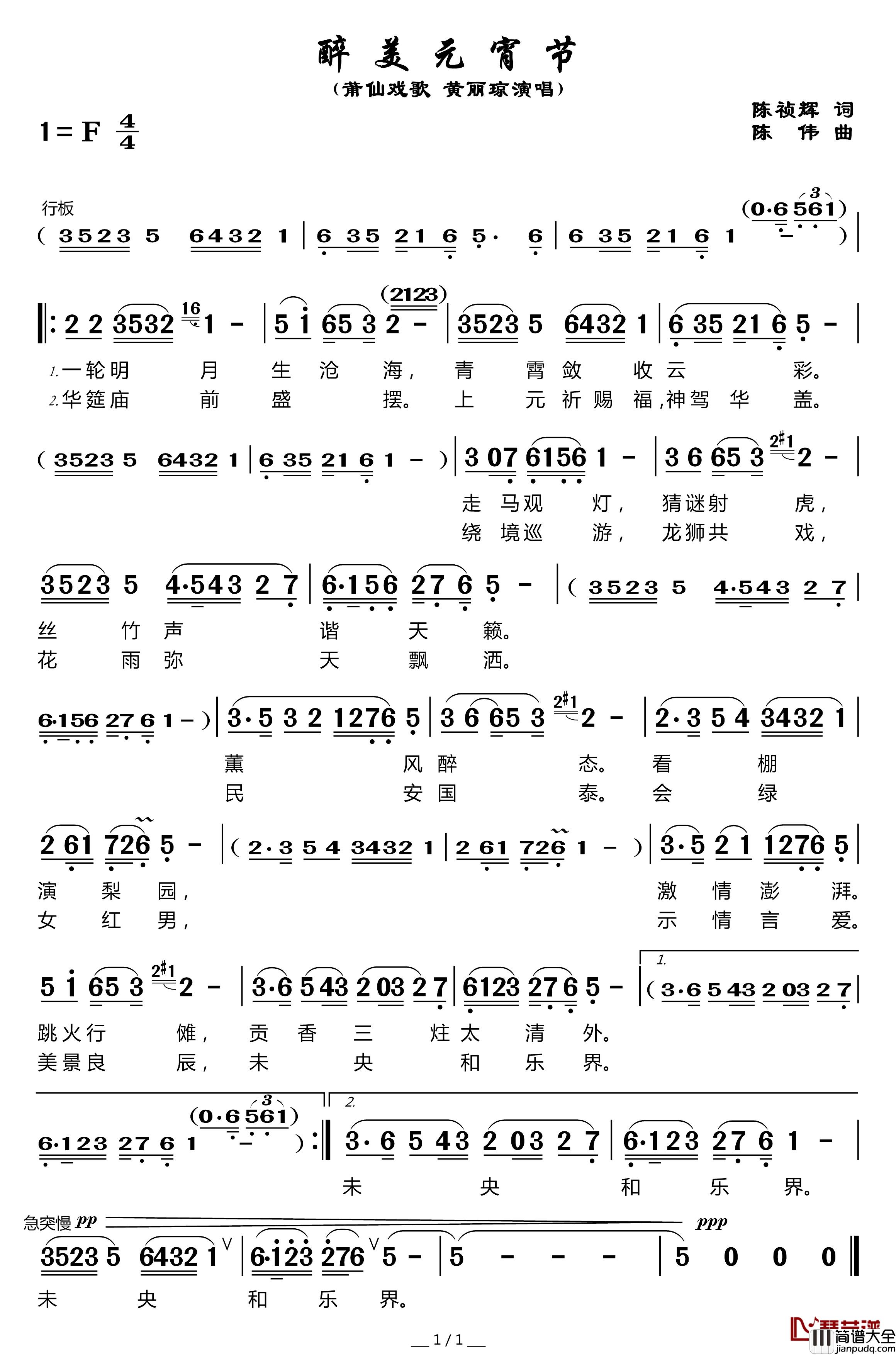 醉美元宵节简谱_莆仙戏歌黄丽琼_