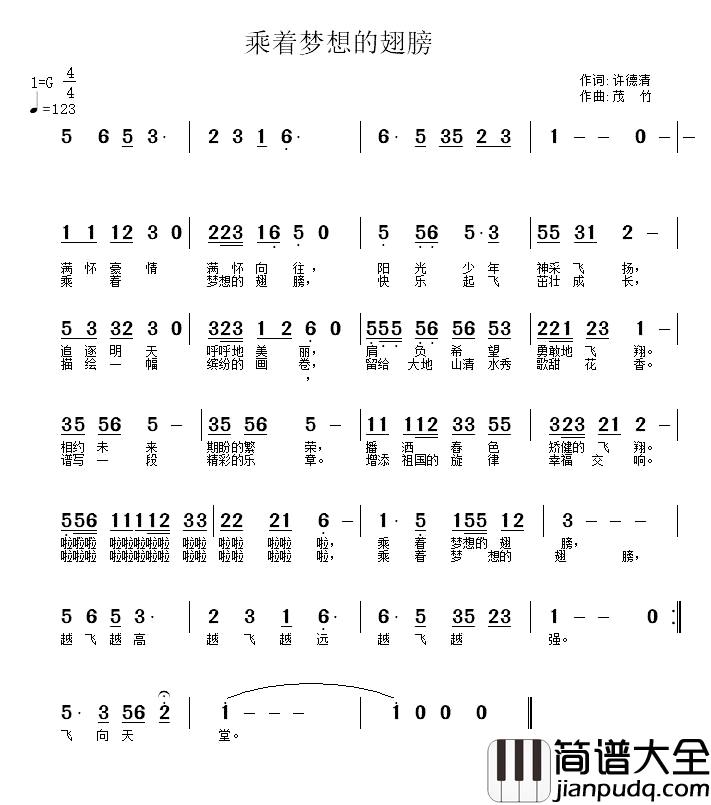 乘着梦想的翅膀简谱_罗晓航词_武秀林曲