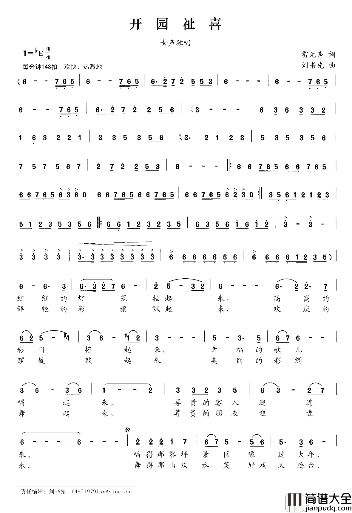 开元祉喜简谱_雷无声词/刘书先曲