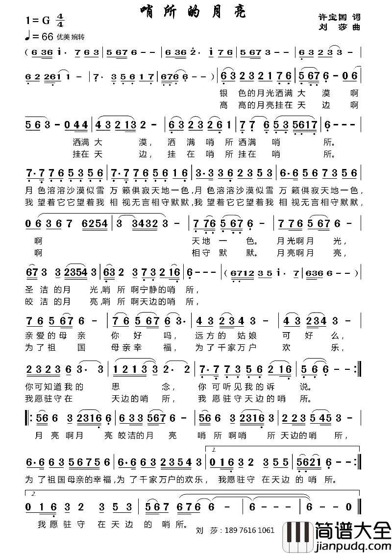 哨所的月亮简谱_许宝国__词_刘莎曲李凯_