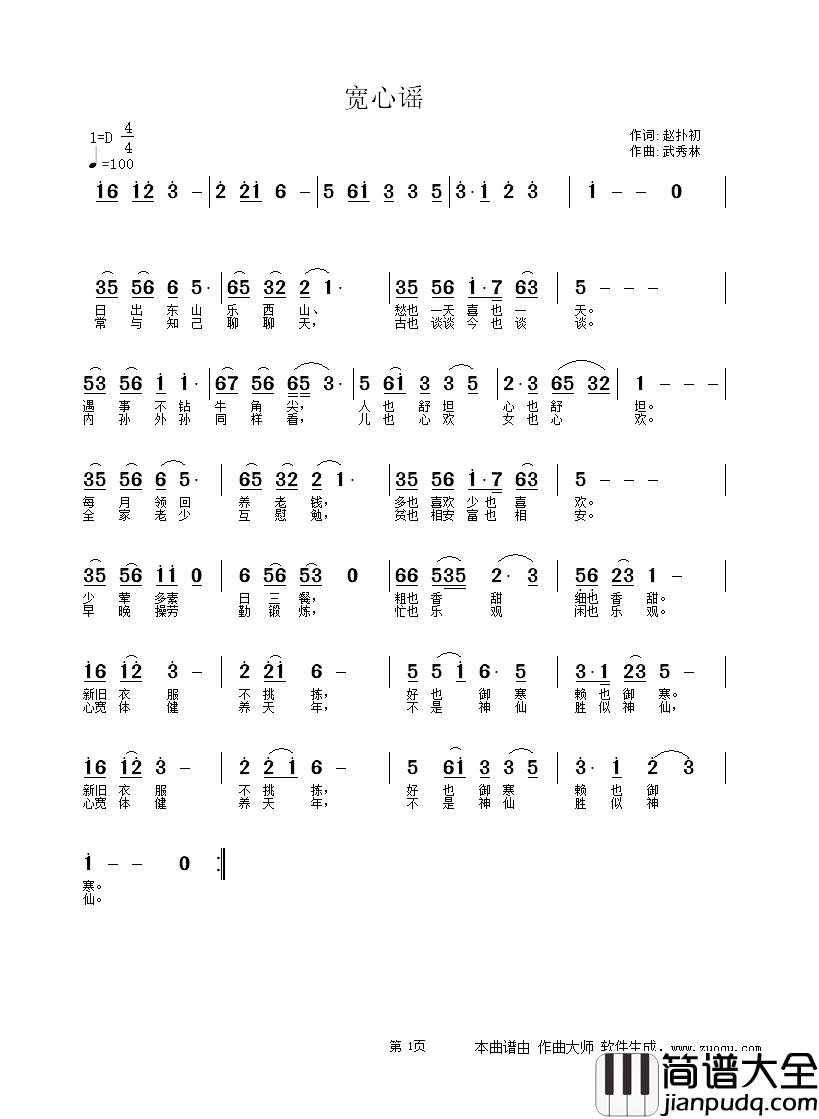 宽心谣简谱_赵扑初词_武秀林曲