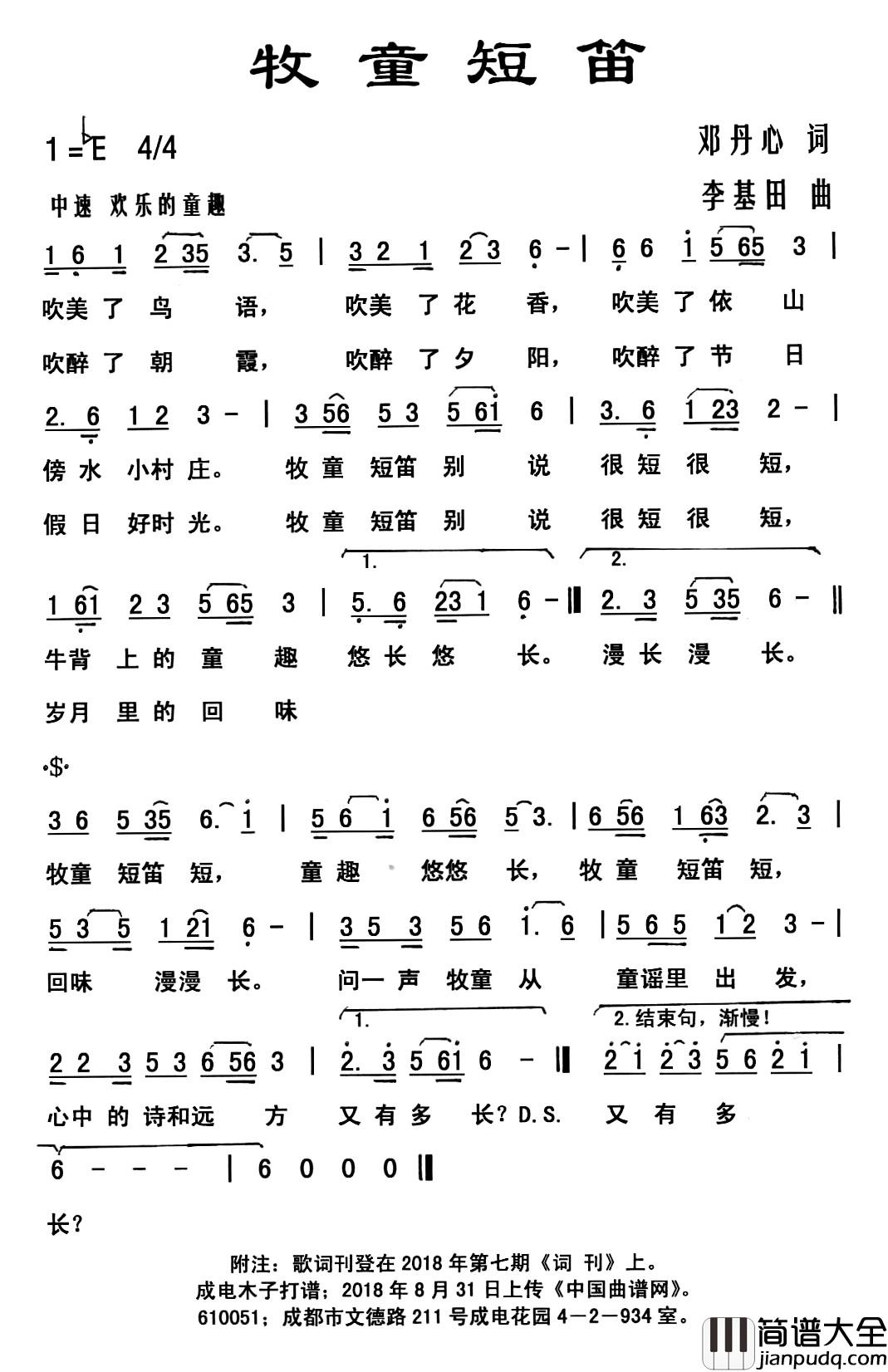 牧童短笛简谱_邓丹心词_李基田曲