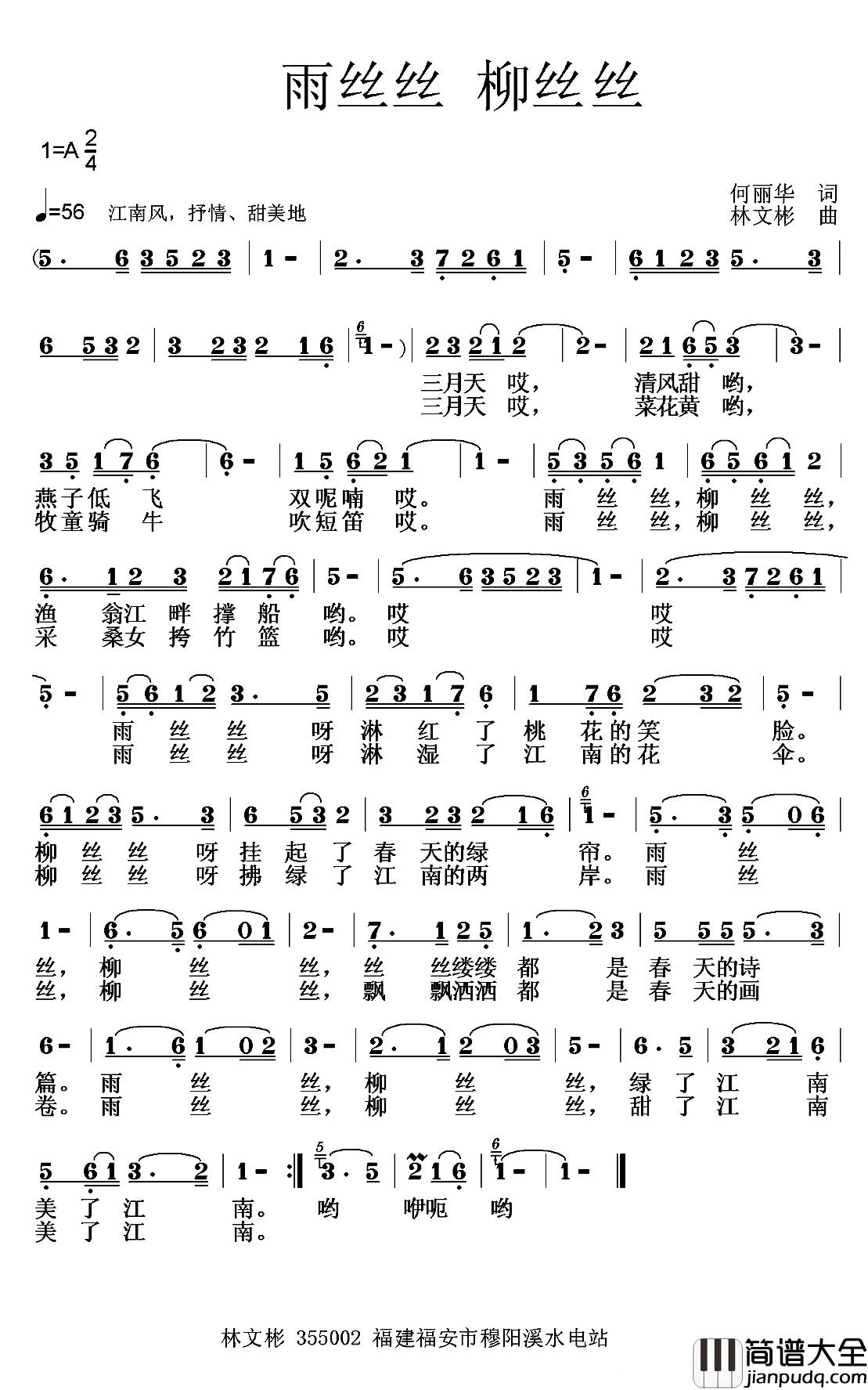 雨丝丝_柳丝丝简谱_何丽华词_林文彬曲熊立红_