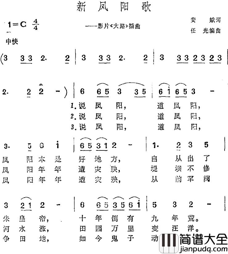 新凤阳歌简谱_影片_大路_插曲