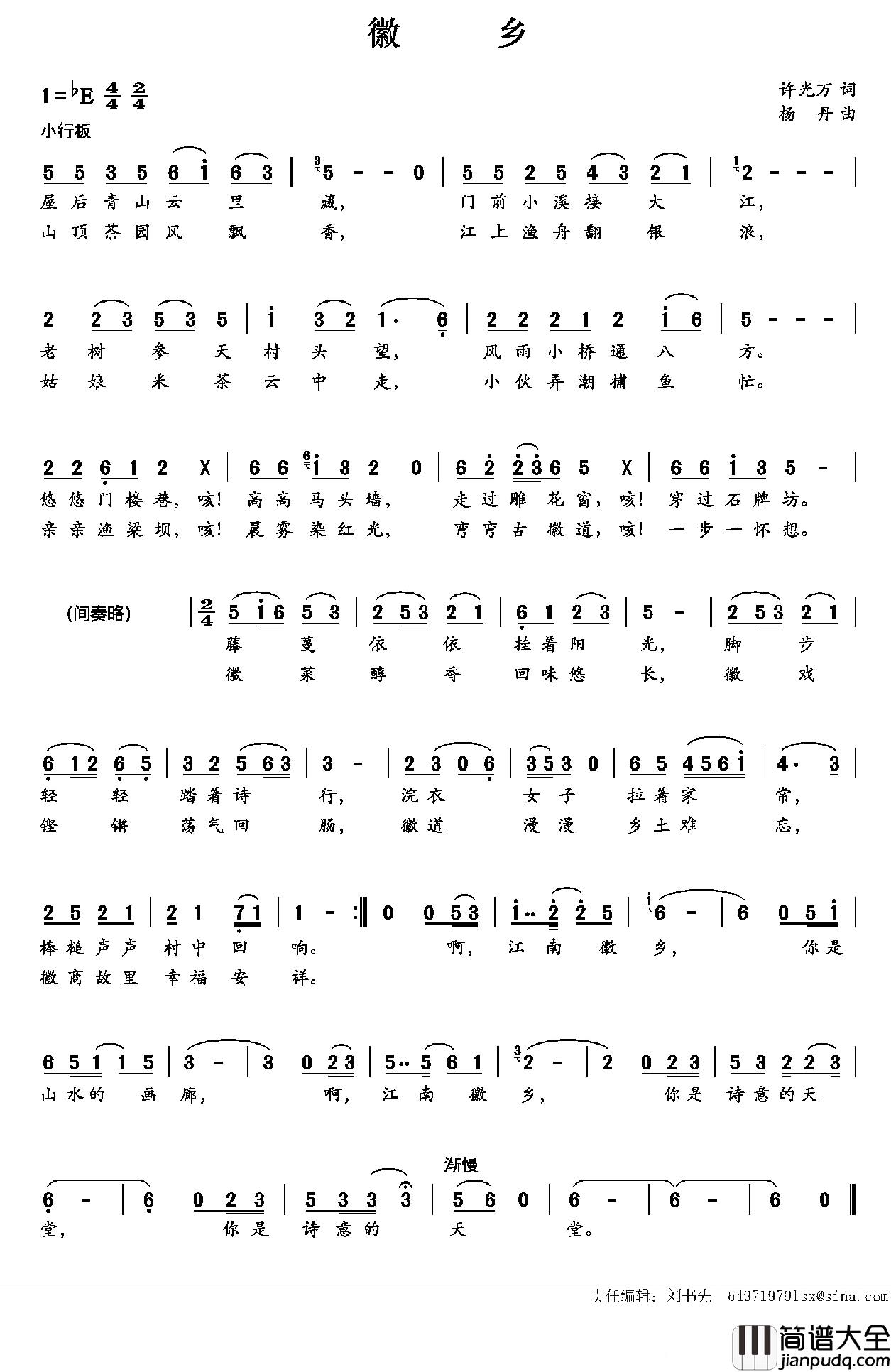 徽乡简谱_许光万词_杨丹曲