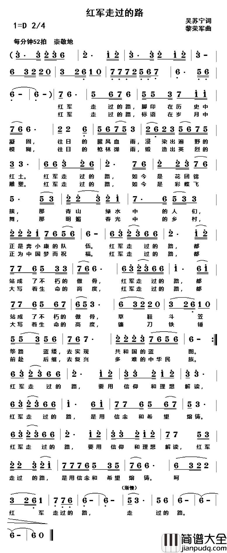 红军走过的路简谱_吴苏宁词_黎荣军曲
