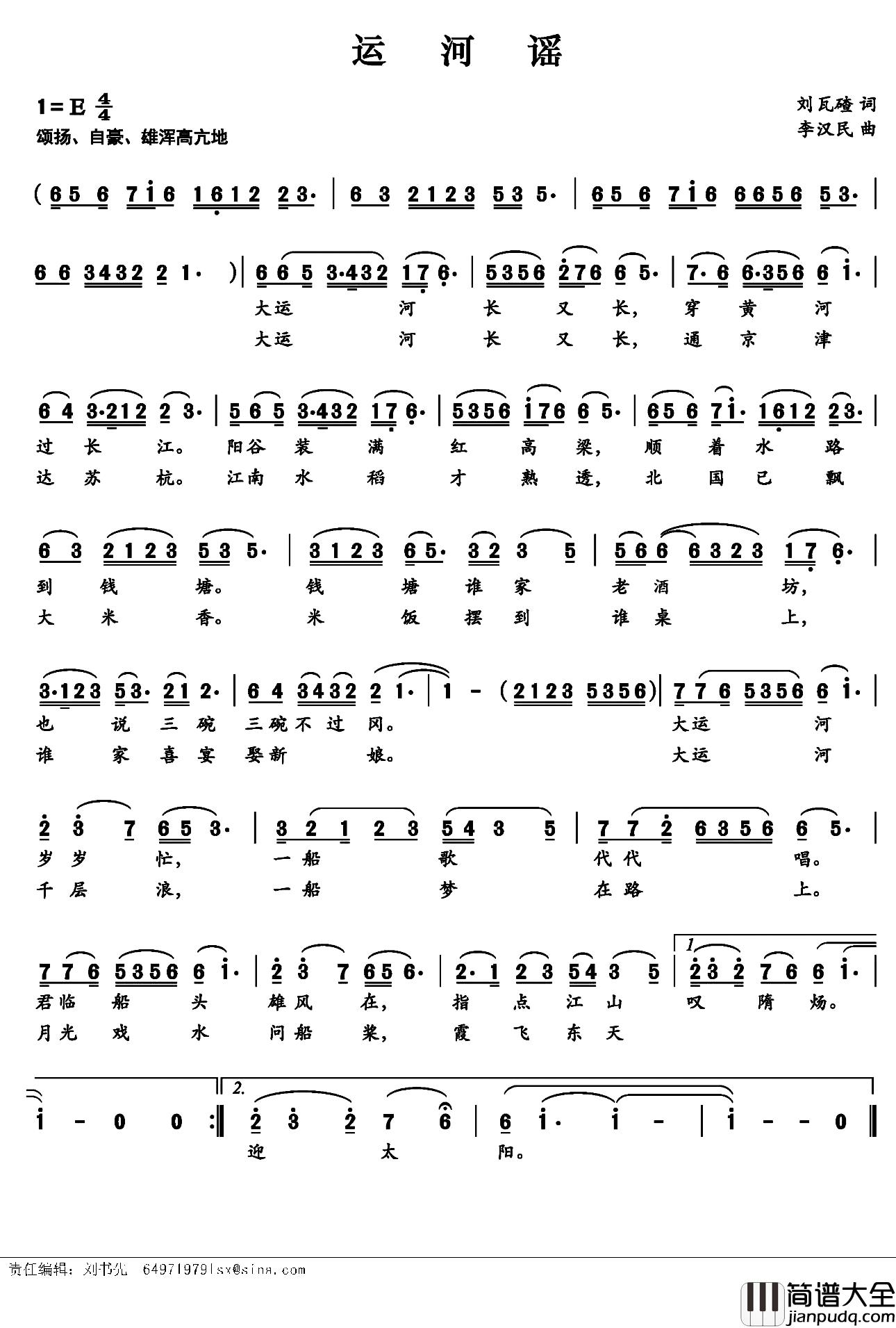 运河谣简谱_刘瓦碴词_李汉民曲