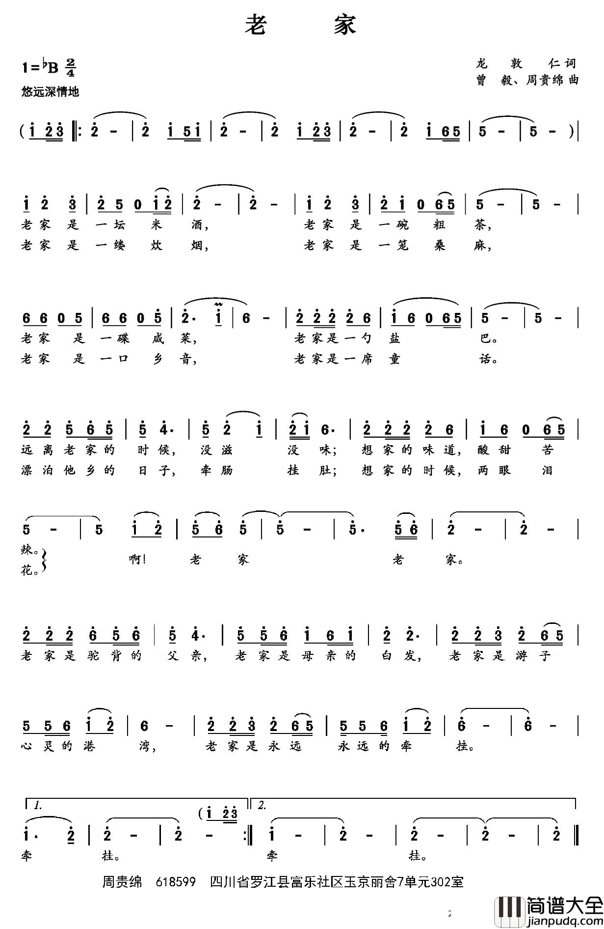 老家简谱_龙敦仁词_曾毅_周贵绵曲