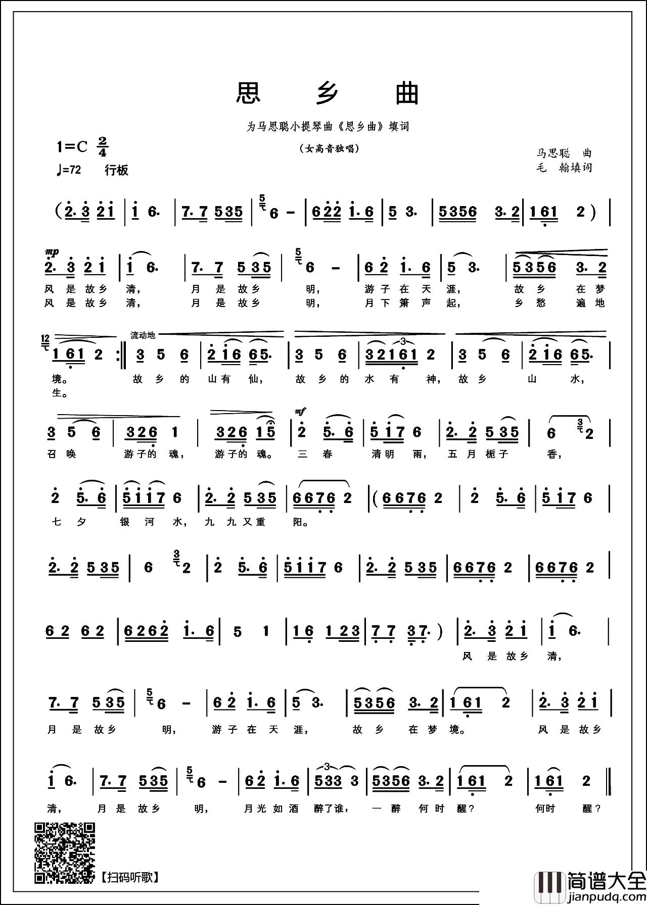 思乡曲简谱_毛翰填词_马思聪曲