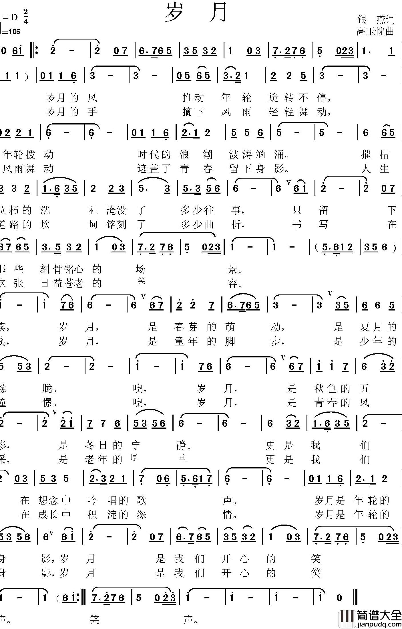 岁月简谱_银燕词__高玉忱曲