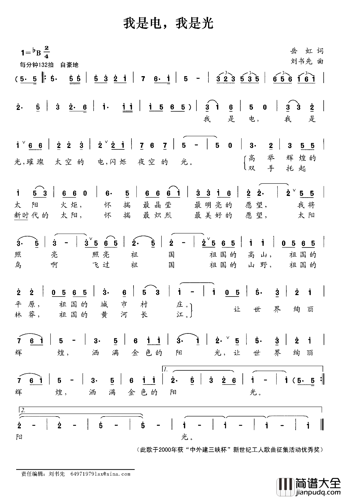 我是电，我是光简谱_岳虹词/刘书先曲