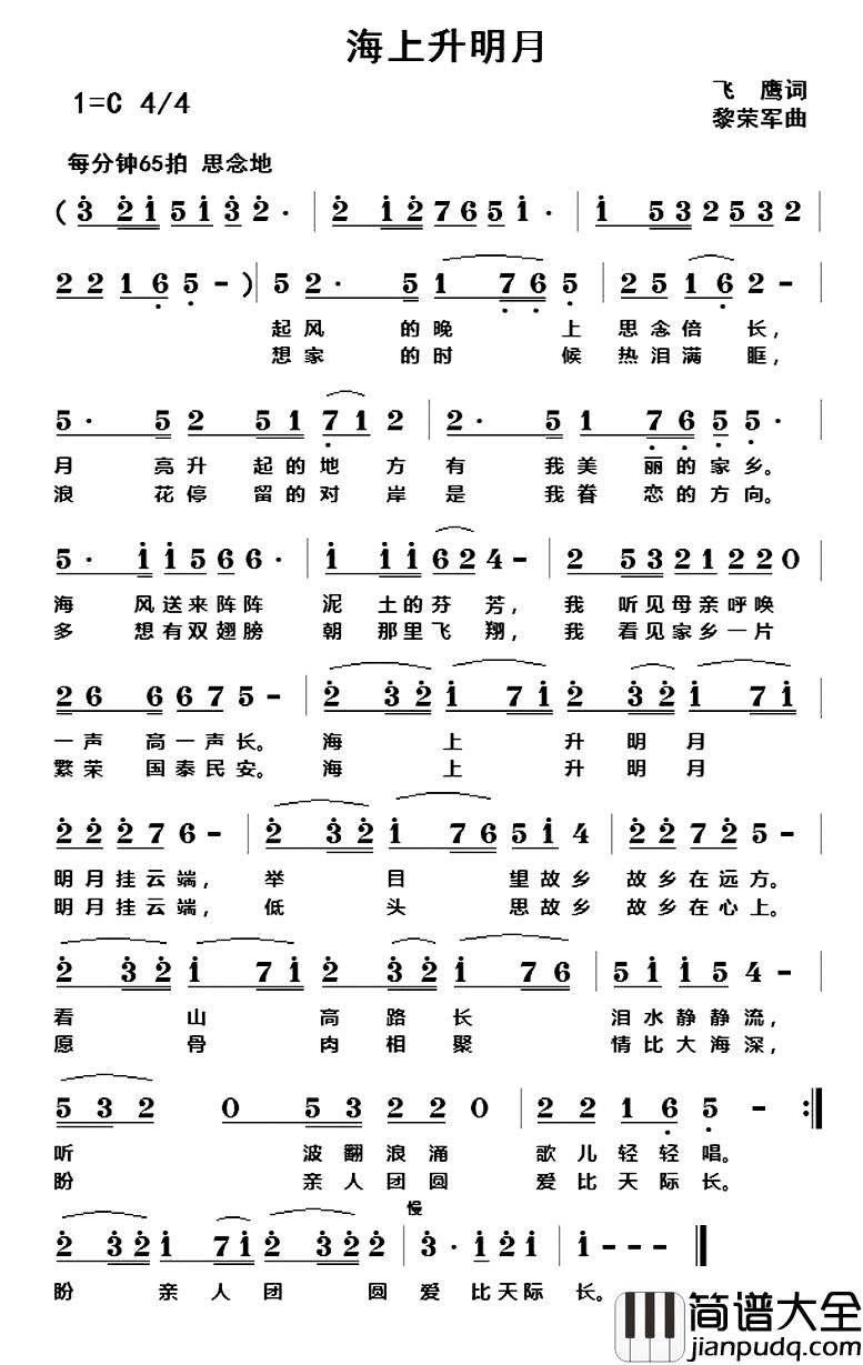 海上升明月简谱_飞鹰词_黎荣军曲