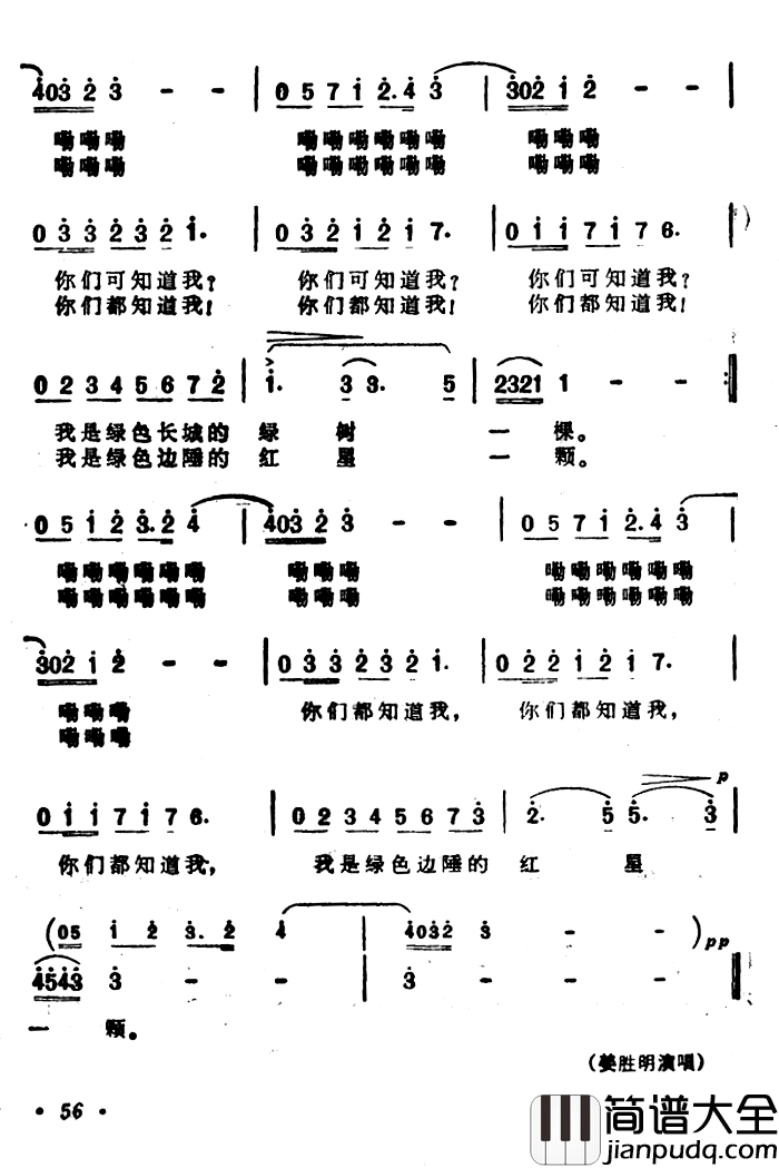 山告诉我，谁告诉我简谱_电视音乐片_长城万岁_选曲