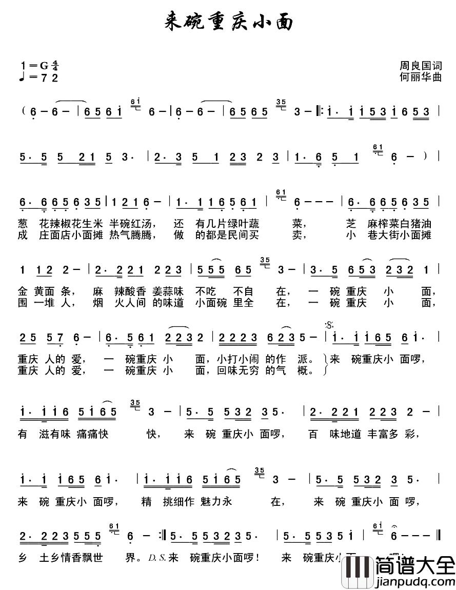 来碗重庆小面简谱_周良国词/何丽华曲胡润华_