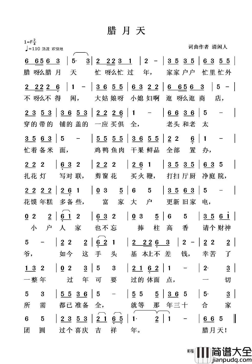 腊月天简谱_清闲人词/清闲人曲