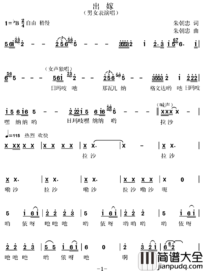 出嫁简谱_朱朝忠词曲