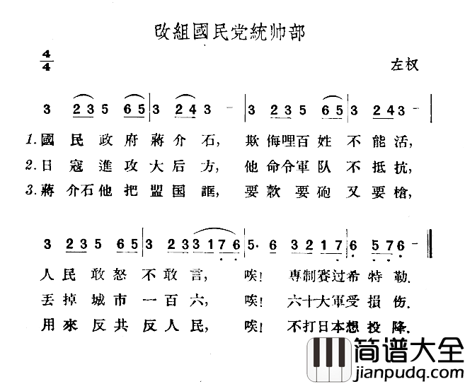 改组国民党统帅部简谱_