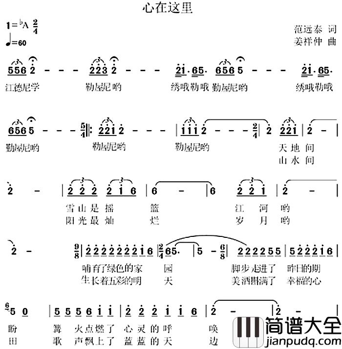 心在这里简谱_范远泰词_姜祥仲曲