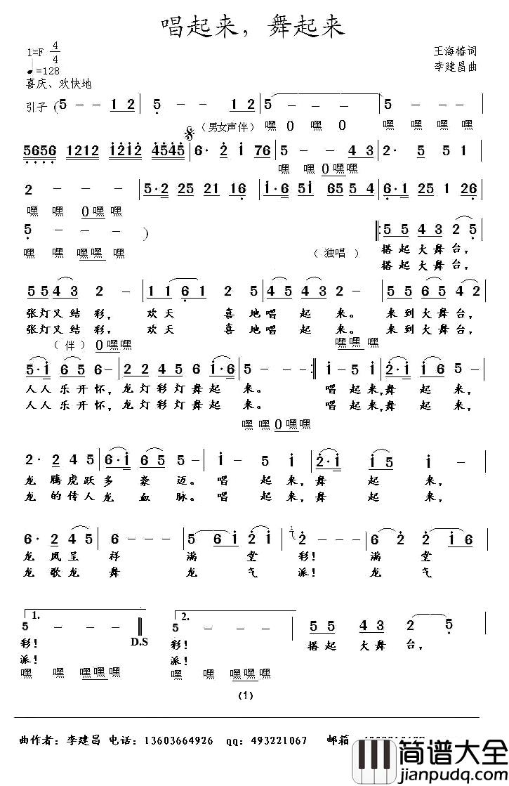 唱起来，舞起来简谱_王海椿词/李建昌曲李圆圆_